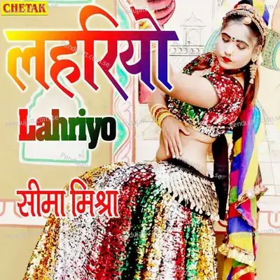Lahariyo - Seema Mishra album cover 