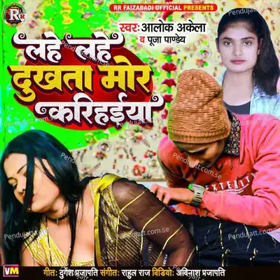 Lahe Lahe Bathe Karihaiya - Alok Akela album cover 