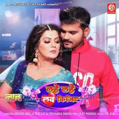 Lahe Lahe Love Kijiye - Arvind Akela Kallu album cover