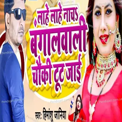 Lahe Lahe Nachi Bangal Wali Choki Toot Jai - Himanshu Janiya album cover 