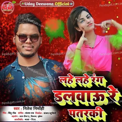 Lahe Lahe Rang Dalvau Re Patarki - Nitesh Nirmohi album cover 