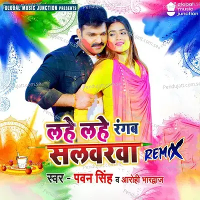 Lahe Lahe Rangab Salwarawa mp3 song