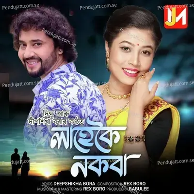 Lahekoi Nokoba - Deepshikha Bora album cover 