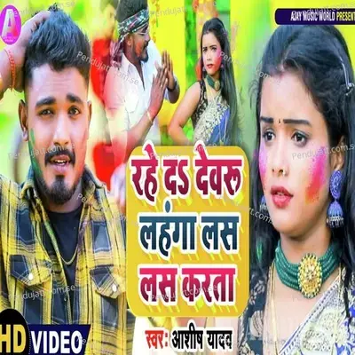 Lahga Las Las Karta - Ashish Yadav
