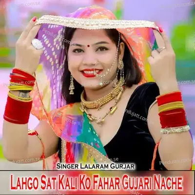 Lahgo Sat Kali Ko Fahar Gujari Nache - Lalaram Jaitpur Gurjar Rasiya