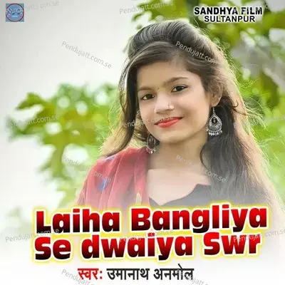 Lahiya Bangaliya Se Dwaiya Swr - Umanath Anmol album cover 