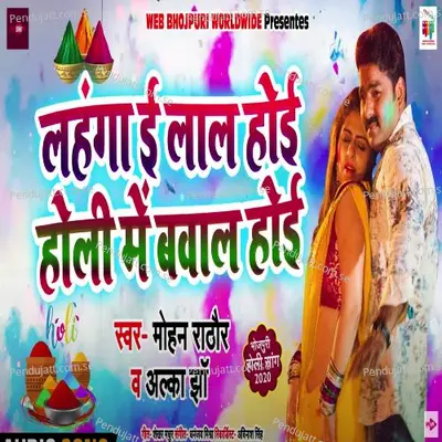 Lahnga E Lal Hoi Holi Mein Bawal Hoi - Mohan Rathore album cover 