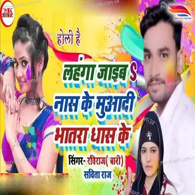 Lahnga Jaib Nas Ke Muwa Di Bhatra Dhas Ke - Ravi Raj Bari Sabita Raj album cover 