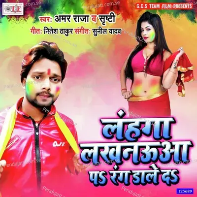 Lahnga Lakhnaua Pa Rang Dale Da - Amar Raja album cover 