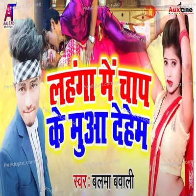 Lahnga Me Chap Ke Muwa Dem - Balma Babali album cover 