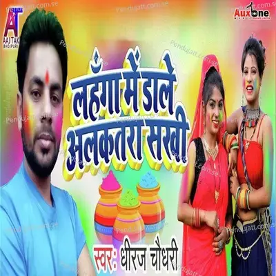 Lahnga Me Daale Alkatra Sakhi - Dhiraj Chaudhari album cover 