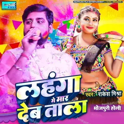 Lahnga Me Mar Deb Tala Jija - Rakesh Mishra
