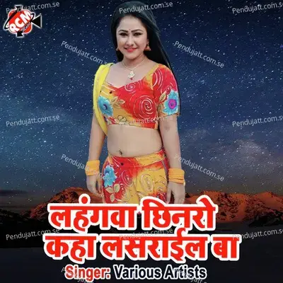 Lahngawa Chhinaro Kaha Lasraile Ba - Various Artists