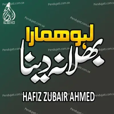 Laho Hamara Bhula Na Dena - Hafiz Zubair Ahmed album cover 