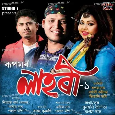 Lahori 1 - Rupam Das album cover 