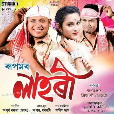 Lahori - Rupam Das album cover 