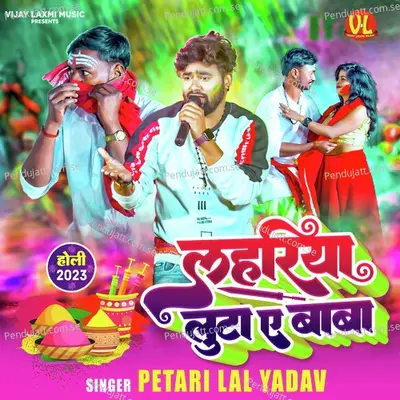 Lahriya Luta Ai Baba - Petari Lal Yadav album cover 