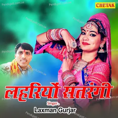 Lahriyo Satrangi - Laxman Gurjar album cover 