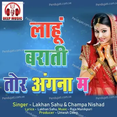 Lahu Barati Tor Angna Ma - Lakhan Sahu album cover 