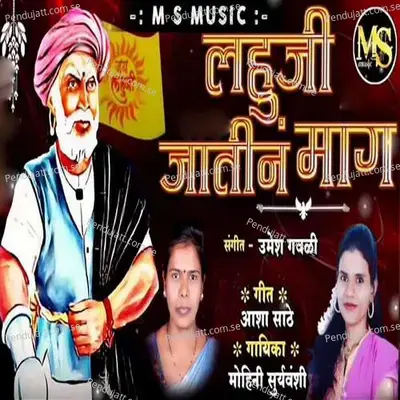 Lahuji Jatin Mag - Mohini Suryawanshi album cover 