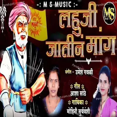 Lahuji Jatin Mang - Mohini Suryawanshi album cover 