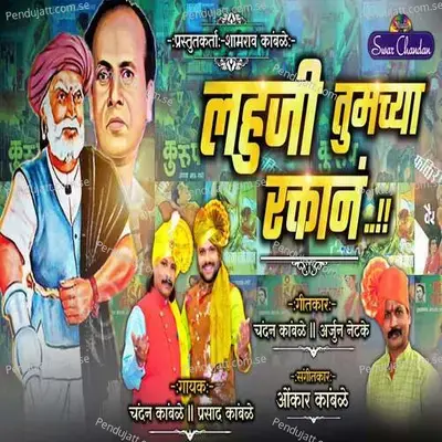 Lahuji Tumchya Raktan - Chandan Kamble album cover 