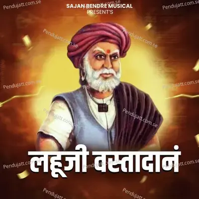 Lahuji Vastadan - Sajan Bendre album cover 