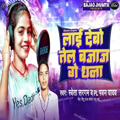 Lai Debo Tel Bajaj Ge Dhani - Pl Pawan Yadav album cover 
