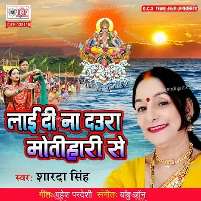 Karam Chhatah Ke Baratiya - Sharda Sinha album cover 