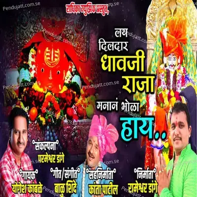 Lai Dildar Dhavji Raja - Yogesh Kamble album cover 