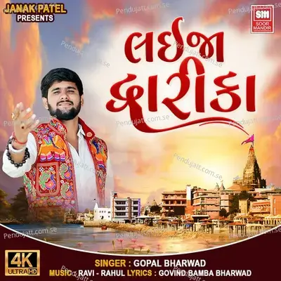 Lai Ja Dwarika - Gopal Bharwad