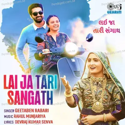 Lai Ja Tari Sangath mp3 song