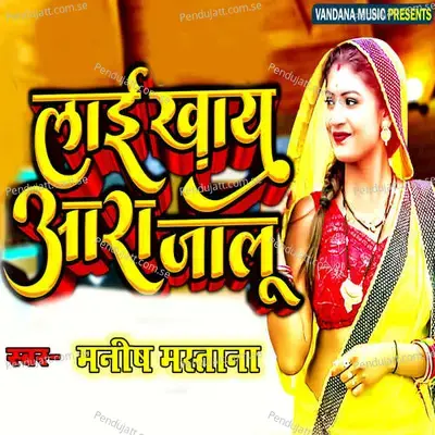 Lai Khay Aara Jalu - Manish Mastana album cover 