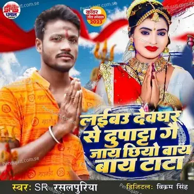Laibau Devghar Se Dupatta Gai Jay Chhoyo Bay Bay Tata - Dj Omprakash