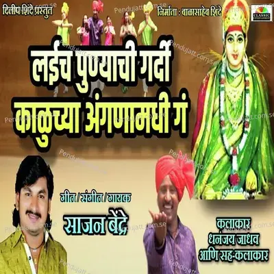 Laich Punyachi Gardi Kaluchya Angnamadhi Ga - Sajan Bendre album cover 