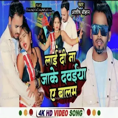 Laidi Na Jake Dawaiya Ae Balaml - Ashish Yadav album cover 