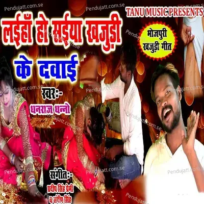 Laiha Ho Saiya Khajudi Ke Davaai - Dhanraj Dhanno album cover 