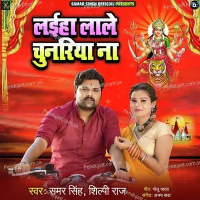 Laiha Lale Chunariya Na - Samar Singh album cover 