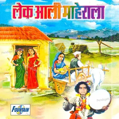 Laik Aali Mahairala - Manoj Bhadakwad album cover 