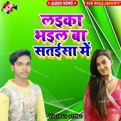 Nirahua Ke Mare Chhote Sakhi - Roushan bihari album cover 