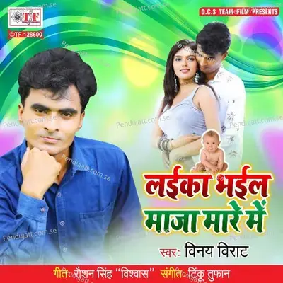 Maja Marhi Me Laika Ho Gaile - Vinay Virat album cover 
