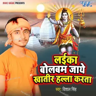 Laika Bolbam Jaye Khatir Hala Karata - Vipanesh Premi