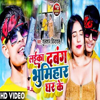 Laika Dabang Bhumihar Ghar Ke - Gulshan Vinayak album cover 