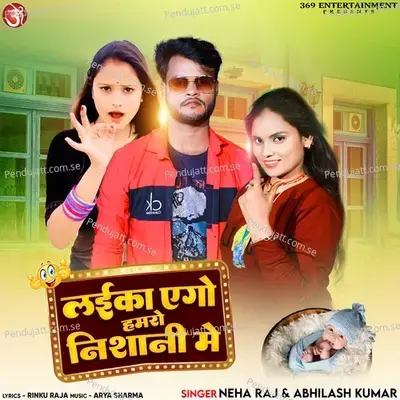 Laika Ego Humro Nishani Me - Neha Raj album cover 