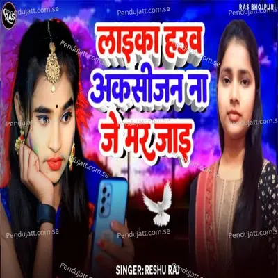 Laika Haw Oxygen Na Je Mar Jai - Reshu Raj album cover 