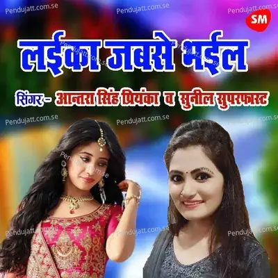 Laika Jabse Bhayil Eyaar Man Hat Gayil Ba - Sunil Superfast album cover 