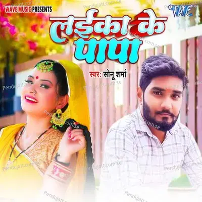 Laika Ke Papa - Sonu Sharma album cover 