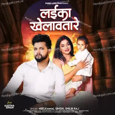 Laika Khelawatare - Neelkamal Singh album cover 