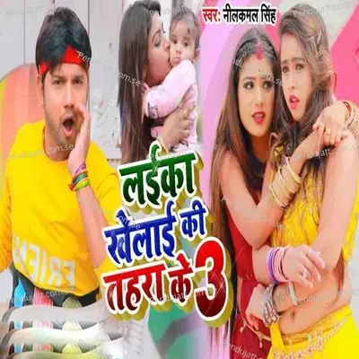Laika Khelayi Ki Tahara Ke - Neelkamal Singh