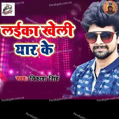 Laika Kheli Yaar Ke - Vikash Singh album cover 